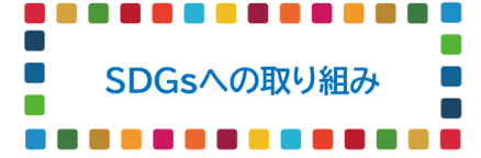 SDGsロゴスマホ